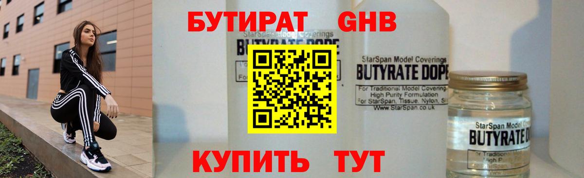 БУТИРАТ бутик  Вход с VPN  БУТИРАТ  Похвистнево 