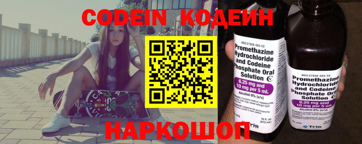 Кодеин напиток Lean (лин) Похвистнево