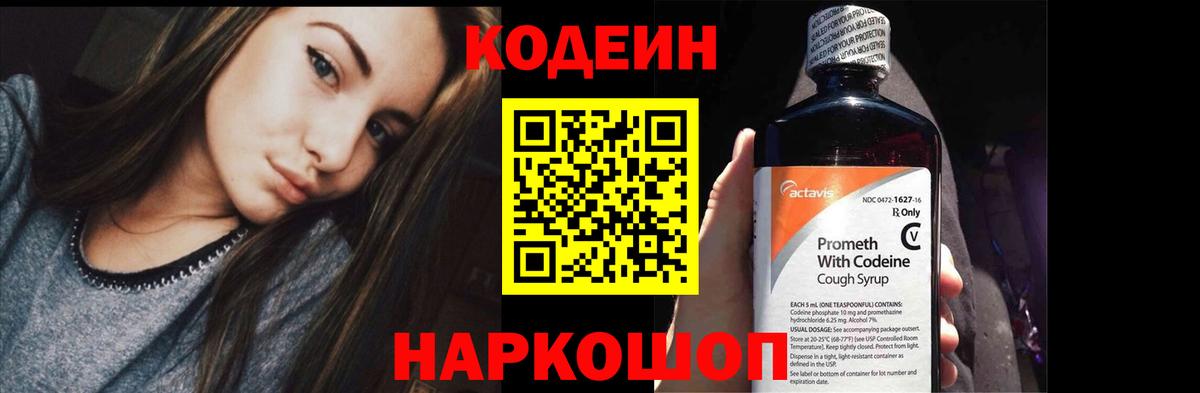 Кодеиновый сироп Lean напиток Lean (лин)  Codein напиток Lean (лин)  Похвистнево  Вход с VPN 