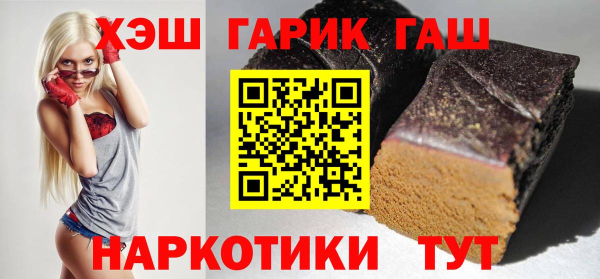 ГАШ 40% ТГК  ГАШ VHQ  Вход с VPN  Похвистнево 