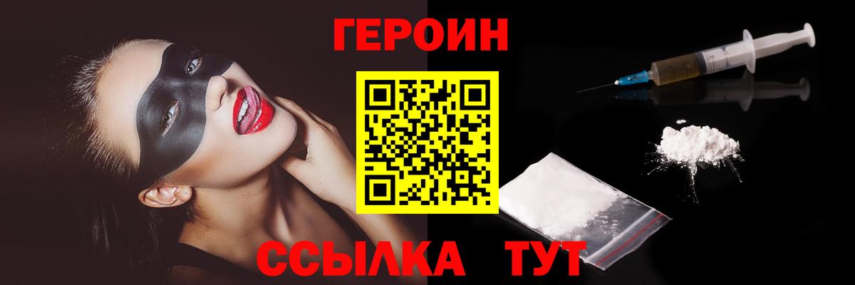 Героин белый  Вход с VPN  ГЕРОИН  Похвистнево 