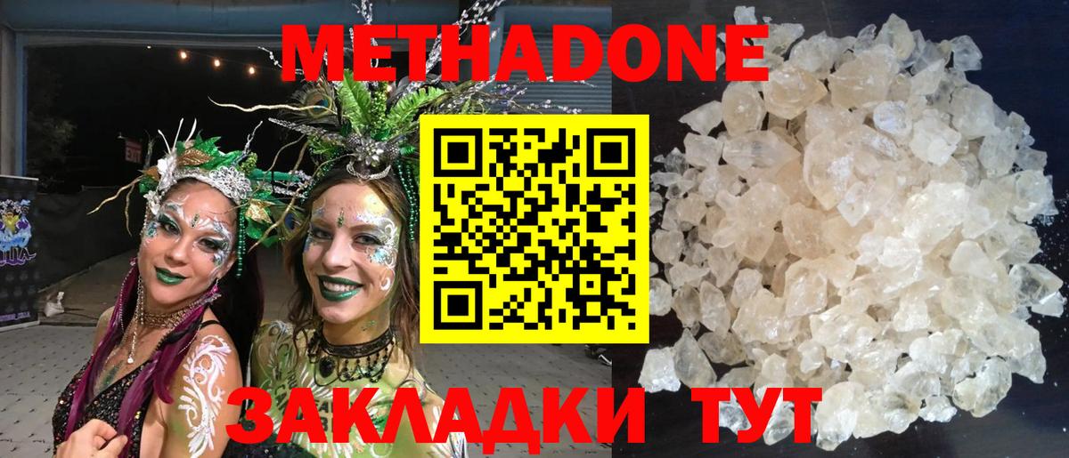 Похвистнево  МЕТАДОН methadone  Метадон VHQ  Вход с VPN 