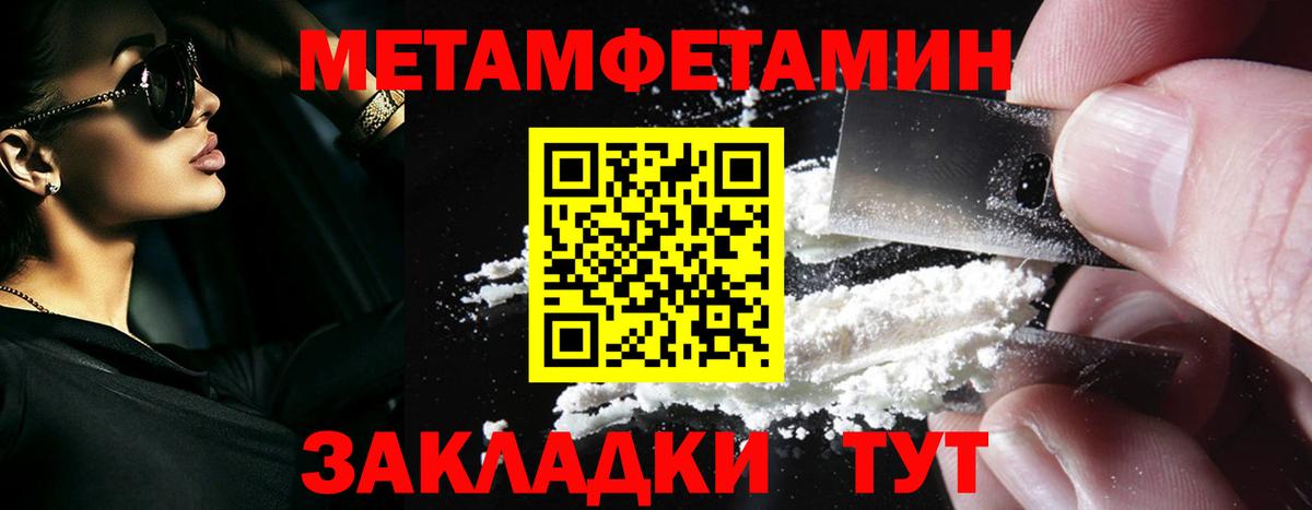МЕТАМФЕТАМИН пудра Похвистнево